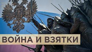 В России зафиксирован скачок коррупционных преступлений. При чем здесь СВО