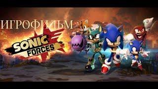 ИГРОФИЛЬМ Sonic Forces