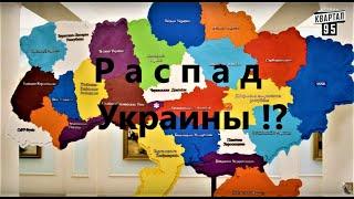 Из х/ф "Слуга народа -3". Апокалиптический Предвестник распада  Украины!? Миру  мир! Нет  войне!