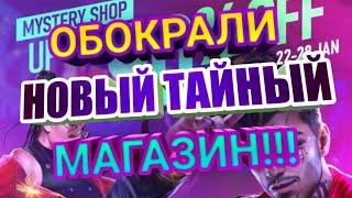 Прокачка аккаунта подписчика!#2 Обокрали новый тайный магазин! ТРЕП,TRAP!!! #freefire