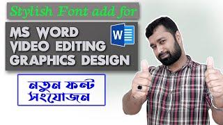 How To Add Fonts In Microsoft Word? Stylish bangla font add in ms word