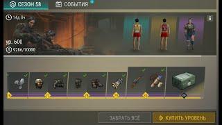 LAST DAY ON EARTH SURVIVAL 1.24.1 взлом на  58 СЕЗОН 600 уровней! ОБНОВЛЕНИЕ СКРИПТА!!!!