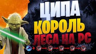 ЦИКЛОП С БЕШАНЫЙ ВАМПИРИЗМ Mobile Legends