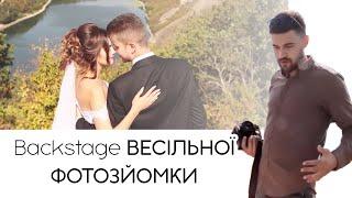 Фотосесія молодят - поради і прийоми фотографа Backstage весільної фотозйомки на природі PhotoTop #2