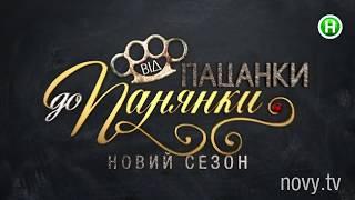 Добро пожаловать в армию - Від пацанки до панянки