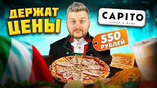 ВКУСНО и НЕДОРОГО / Сырная лазанья, пюре со ШПРОТАМИ и артишоки фри / Обзор ресторана Capito