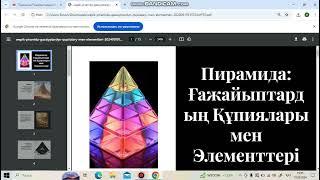 5 Секунд ішінде жасанды интеллект көмегімен креативті презентация жасау