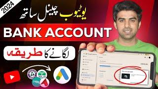 How to Add Bank Account in YouTube 2024 / Adsense me Bank Account Kaise Add Kare