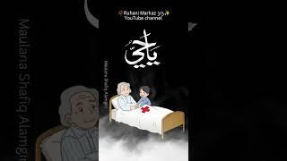 Har Bimariyu Ka Shafi Ilaaj#ruhanimarkaz313|By Maulana Shafiq Alamgiri