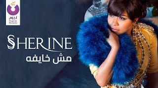 Sherine - Mesh Khayfa (Official Lyric Video) | شيرين - مش خايفة - كلمات