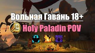 Freehold 18+, Fortified. Holy Paladin Mythic Plus | WOW DF 10.1.5: M+ Key Run | Healer POV