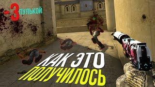 МОЙ ЛУЧШИЙ ХЕДШОТ | CS:GO