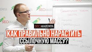 5 правил наращивания ссылочной массы сайта, о которых Вы забываете. Академия SEO