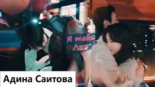 Клип на мини-дораму Красавчик в универе | Campus Ace - Я тебя лю (Tang Mo Mo  Ling Yao) MV