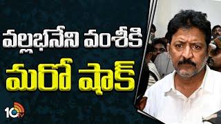 Vallabhaneni Vamsi Case Update : 25 వరకు వంశీకి రిమాండ్ పొడిగింపు | AP News | 10TV