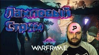  Warframe | Уничтожение Сферы Извлечения Прибыли