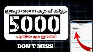 5000₹ free | money making apps malayalam | best money making apps malayalam 2024 | make money online