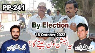 Chishtian By Election 2022 | Malik Muzafar vs Aman ullah Star