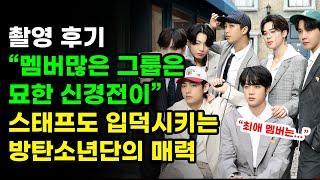 방탄소년단 광고찍던 사진작가가 방탄소년단 팬이 되버린 이유 BTS coca-cola Staff behind story