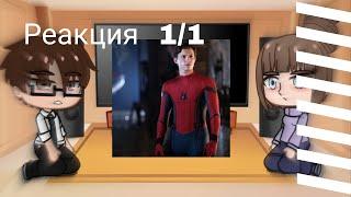 Реакция  1/1 родителей  Питера Паркера|Человек паук||Spider-Man|