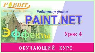 Paint.net. Урок 4. Создание простой рамки