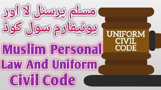 Muslim Personal Law And Uniform Civil Code॥ #ucc #uniformcivilcode #muslimpersonallaw