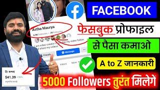 Facebook Profile Se Paise Kaise Kamaye | Convert Facebook Profile Ko Page | Facebook,Profile to Page