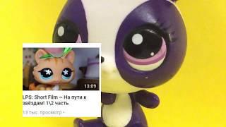 LPS СМАЙЛ, ХВАТИТ ПРОВОКАЦИЙ! АНАЛИЗ NASTYA SMILE И ВСЕ КАРТЫ