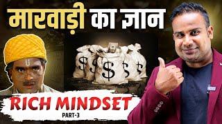 Marwari Business Secret | Rich Mindset | Sagar Sinha