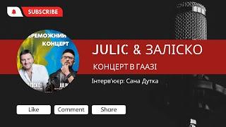 Благодійний концерт в Гаазі від Заліско і Julik