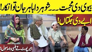Biwi Di Mohobbat | Shohar Da Bahar Jan To Inkar | Hasb e Haal | Dunya News