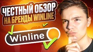  ВСЕ о WINLINE, ПРОМОКОДЫ и БОНУСЫ - Полный Обзор и Секреты : ТОПОВЫЙ БУКМЕКЕР : Ставки на Винлайн