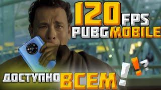 ВКЛЮЧАЕМ 120 FPS в PUBG MOBILE! На любом устройстве! POCO/Samsung/Realme и т.д.