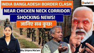 SHOCKING NEWS! MASSIVE CLASH AT INDIA BANGLADESH BORDER! BSF VS BGB! NEAR CHICKEN NECK CORRIDOR!