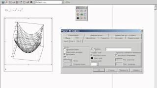 Форматирование трехмерного графикав MathCAD 14 (16/34) Часть 2