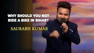 Why Should You Not Ride A Bike In Bihar? | Saurabh Kumar | India's Laughter Champion