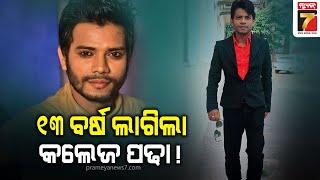 STAR'S SECRET | Odia Comedian Actor Pragyan Ranjan Khatua | PrameyaNews7