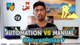 Automation testing vs Manual testing (Tamil) - இதில் எது சிறந்தது ?