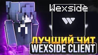 УНИЧТОЖИЛ ВЕСЬ СЕРВЕР С КРЯКОМ WEXSIDE CLIENT