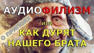 Аудиофилия. О припоях. Как дурят нашего брата