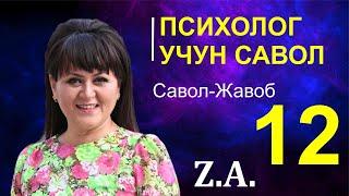 №12 - LOQAYDLIK VA DANGASALIK | ЛОҚАЙДЛИК ВА ДАНГАСАЛИК | MASLAHAT. PSIXOLOG Z. AHMEDOVA