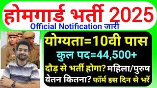 होमगार्ड भर्ती 2025 Online Apply|| Home Guard Recruitment 2025 | Home Guard Vacancy 2025