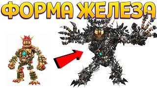 ЭВОЛЮЦИЯ ЖЕЛЕЗНОЙ ФОРМЫ ( KNACK )