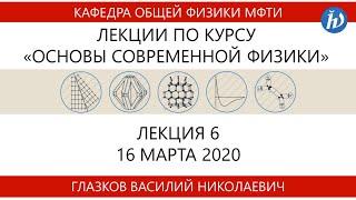 Лекция №6 "Объемные полупроводники" (Глазков В.Н.)