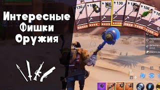 Ускоряем бег и другие фишки оружия в FORTNITE