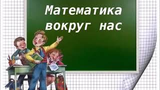 МАТЕМАТИКА ВОКРУГ НАС / Консультация для родителей МАТЕМАТИКА ДЛЯ МАЛЫШЕЙ