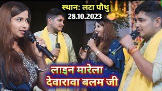 jyoti mahi new stage show | रात गोलू राजा ज्योति माही का जबर्दस्त स्टेज शो लाटा में | #goluraja