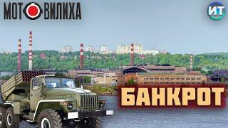 История Мотовилихинских заводов в городе Пермь.