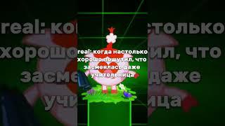 real:когда настолько хорошо пошутил что засмеялась даже учительница‍#real #смешарики #бараш #fyp