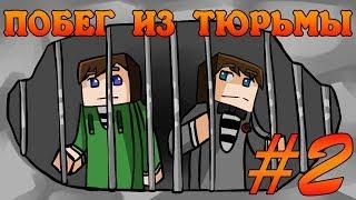 Прохождение карт Minecraft: ПОБЕГ ИЗ ТЮРЬМЫ [Часть 2]